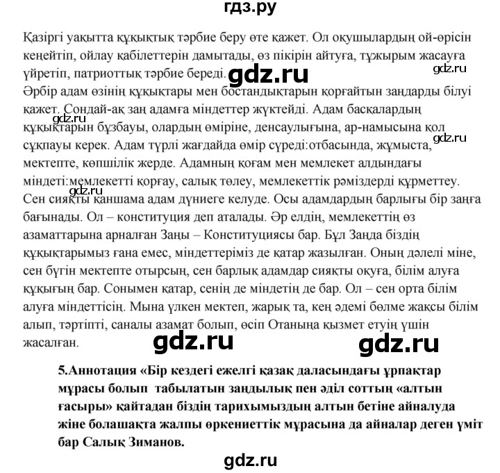 ГДЗ по казахскому языку 9 класс Даулетбекова   страница - 77, Решебник