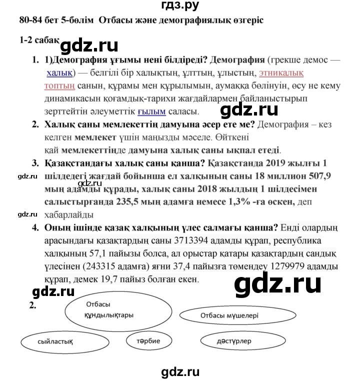 ГДЗ по казахскому языку 9 класс Даулетбекова   страница - 80, Решебник