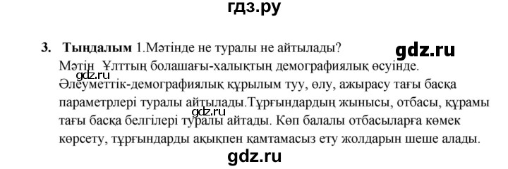 ГДЗ по казахскому языку 9 класс Даулетбекова   страница - 81, Решебник