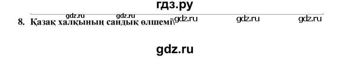 ГДЗ по казахскому языку 9 класс Даулетбекова   страница - 84, Решебник