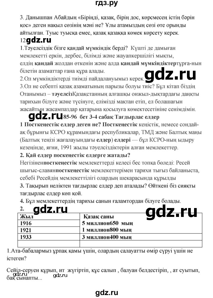 ГДЗ по казахскому языку 9 класс Даулетбекова   страница - 85, Решебник