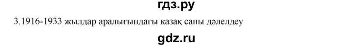 ГДЗ по казахскому языку 9 класс Даулетбекова   страница - 86, Решебник