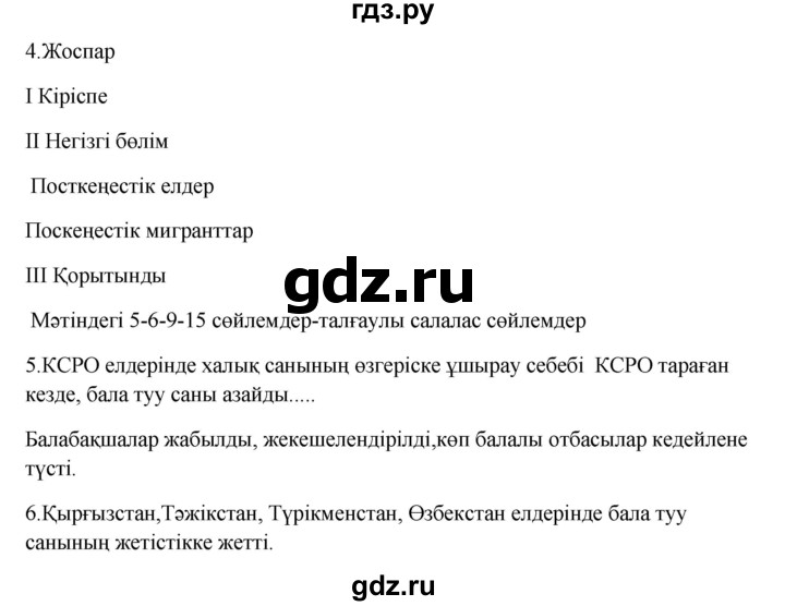 ГДЗ по казахскому языку 9 класс Даулетбекова   страница - 87, Решебник