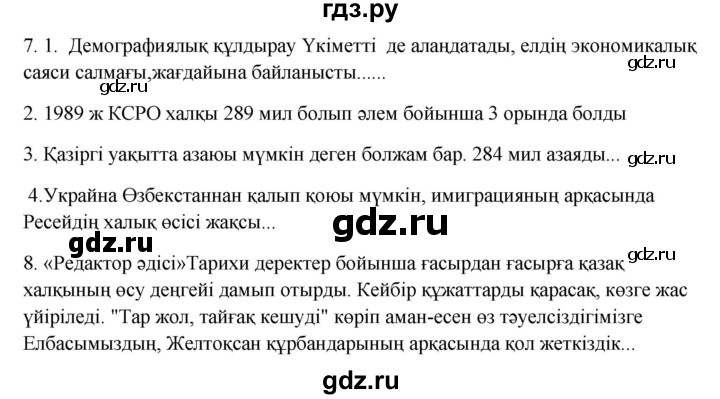 ГДЗ по казахскому языку 9 класс Даулетбекова   страница - 88, Решебник