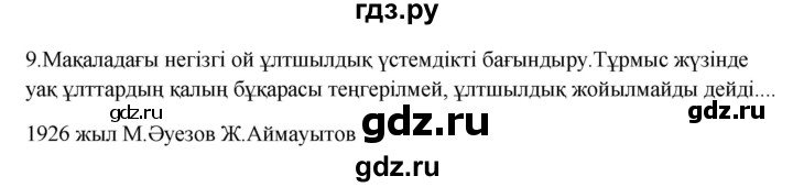 ГДЗ по казахскому языку 9 класс Даулетбекова   страница - 88, Решебник