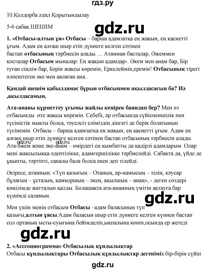 ГДЗ по казахскому языку 9 класс Даулетбекова   страница - 89, Решебник
