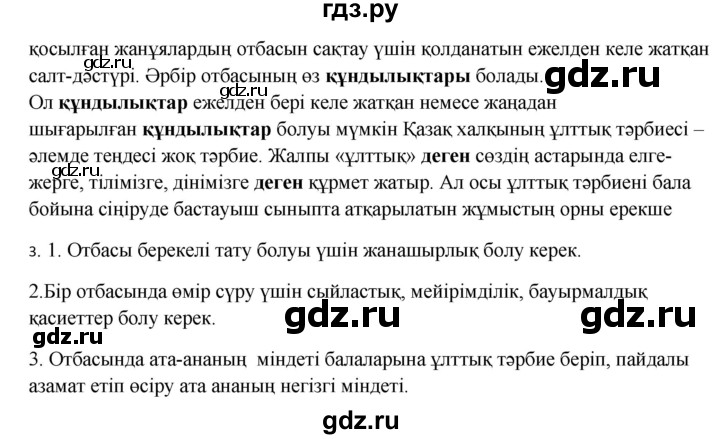 ГДЗ по казахскому языку 9 класс Даулетбекова   страница - 89, Решебник