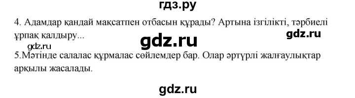 ГДЗ по казахскому языку 9 класс Даулетбекова   страница - 90, Решебник