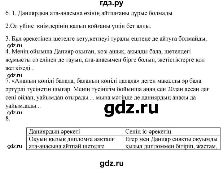ГДЗ по казахскому языку 9 класс Даулетбекова   страница - 91, Решебник