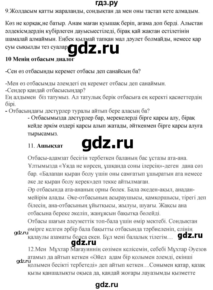 ГДЗ по казахскому языку 9 класс Даулетбекова   страница - 92, Решебник