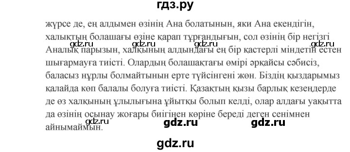 ГДЗ по казахскому языку 9 класс Даулетбекова   страница - 92, Решебник