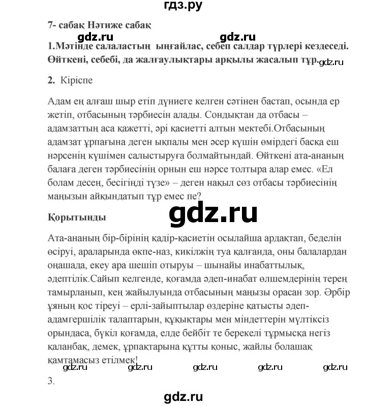 ГДЗ по казахскому языку 9 класс Даулетбекова   страница - 93, Решебник
