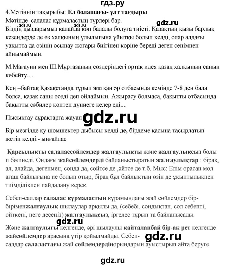ГДЗ по казахскому языку 9 класс Даулетбекова   страница - 94-95, Решебник