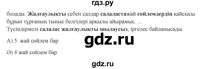 ГДЗ по казахскому языку 9 класс Даулетбекова   страница - 94-95, Решебник