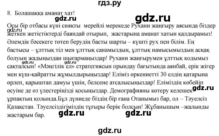 ГДЗ по казахскому языку 9 класс Даулетбекова   страница - 96, Решебник