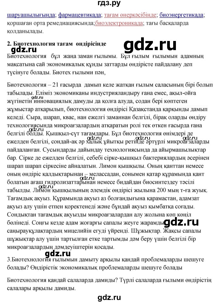 ГДЗ по казахскому языку 9 класс Даулетбекова   страница - 98, Решебник