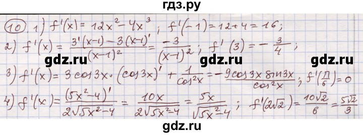ГДЗ по алгебре 11 класс Абылкасымова   повторение 10 класса - 10, Решебник