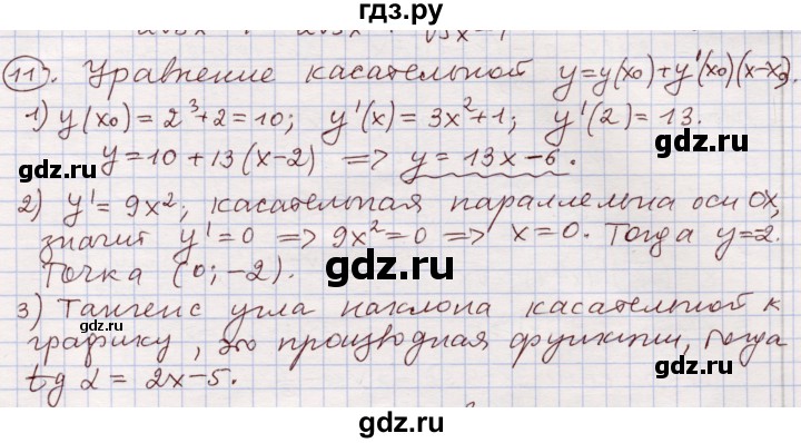 ГДЗ по алгебре 11 класс Абылкасымова   повторение 10 класса - 11, Решебник