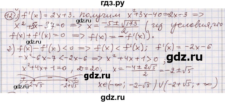 ГДЗ по алгебре 11 класс Абылкасымова   повторение 10 класса - 12, Решебник