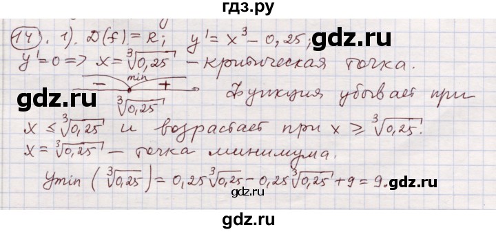 ГДЗ по алгебре 11 класс Абылкасымова   повторение 10 класса - 14, Решебник