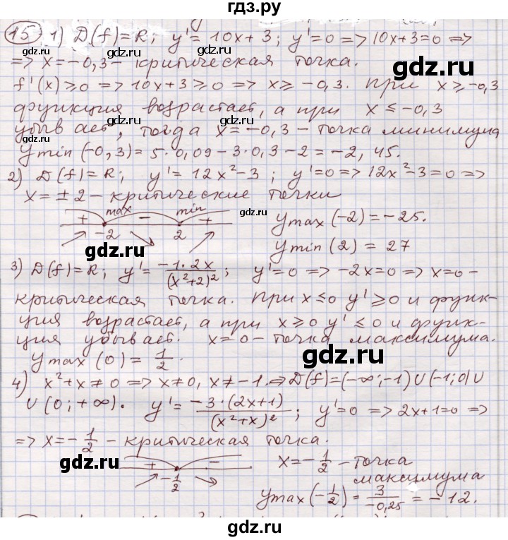 ГДЗ по алгебре 11 класс Абылкасымова   повторение 10 класса - 15, Решебник