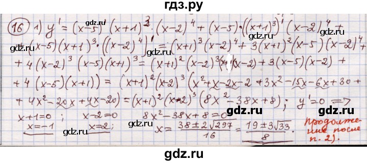 ГДЗ по алгебре 11 класс Абылкасымова   повторение 10 класса - 16, Решебник