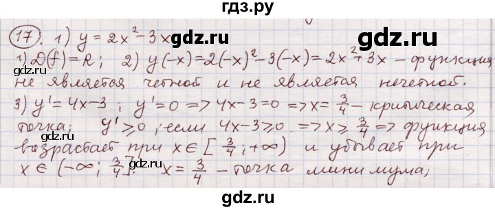 ГДЗ по алгебре 11 класс Абылкасымова   повторение 10 класса - 17, Решебник