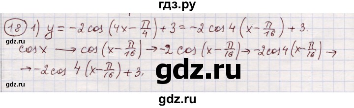 ГДЗ по алгебре 11 класс Абылкасымова   повторение 10 класса - 18, Решебник