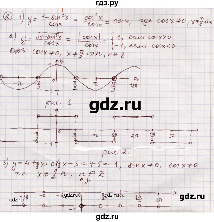 ГДЗ по алгебре 11 класс Абылкасымова   повторение 10 класса - 2, Решебник