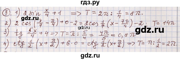 ГДЗ по алгебре 11 класс Абылкасымова   повторение 10 класса - 3, Решебник