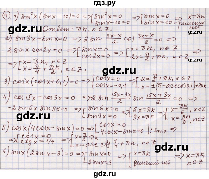 ГДЗ по алгебре 11 класс Абылкасымова   повторение 10 класса - 4, Решебник