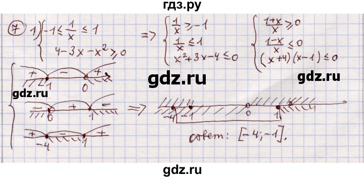 ГДЗ по алгебре 11 класс Абылкасымова   повторение 10 класса - 7, Решебник