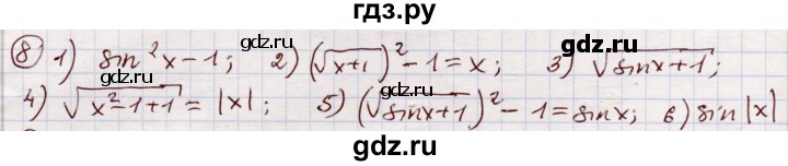 ГДЗ по алгебре 11 класс Абылкасымова   повторение 10 класса - 8, Решебник