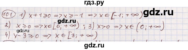 ГДЗ по алгебре 11 класс Абылкасымова   упражнение - 101, Решебник