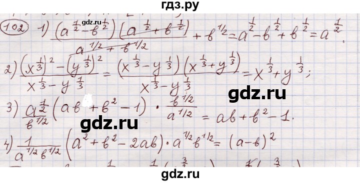 ГДЗ по алгебре 11 класс Абылкасымова   упражнение - 102, Решебник
