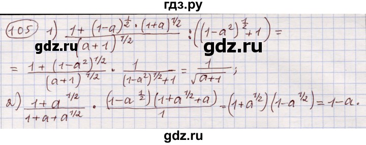 ГДЗ по алгебре 11 класс Абылкасымова   упражнение - 105, Решебник