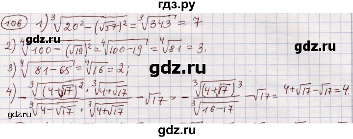 ГДЗ по алгебре 11 класс Абылкасымова   упражнение - 106, Решебник