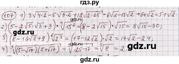 ГДЗ по алгебре 11 класс Абылкасымова   упражнение - 107, Решебник