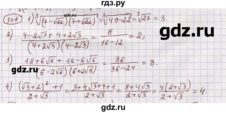 ГДЗ по алгебре 11 класс Абылкасымова   упражнение - 108, Решебник