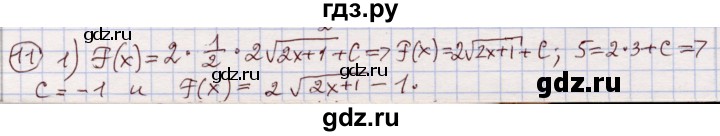 ГДЗ по алгебре 11 класс Абылкасымова   упражнение - 11, Решебник