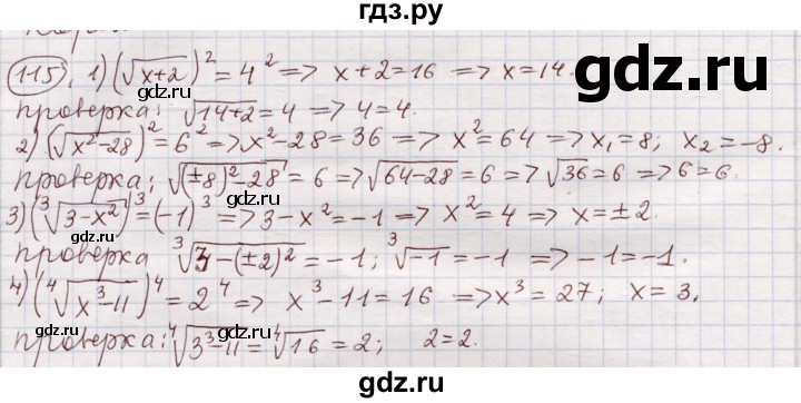 ГДЗ по алгебре 11 класс Абылкасымова   упражнение - 115, Решебник
