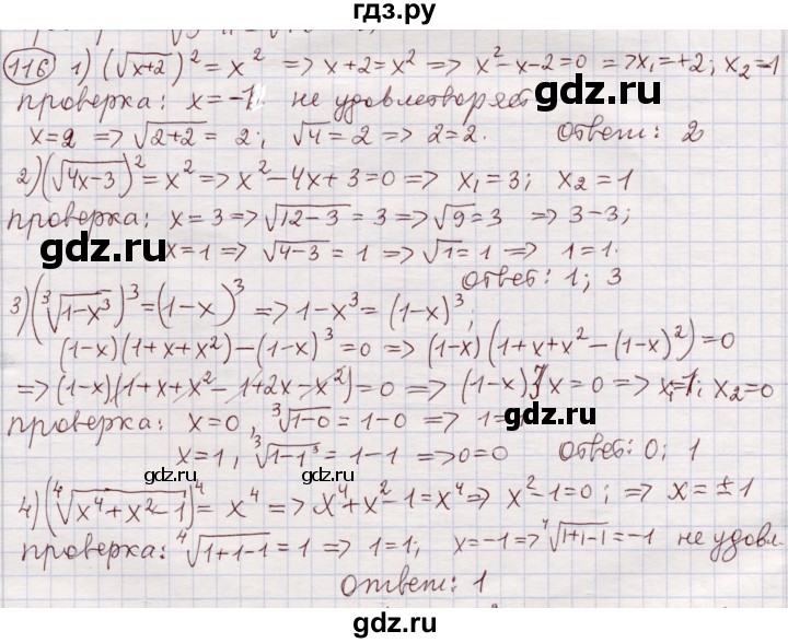 ГДЗ по алгебре 11 класс Абылкасымова   упражнение - 116, Решебник
