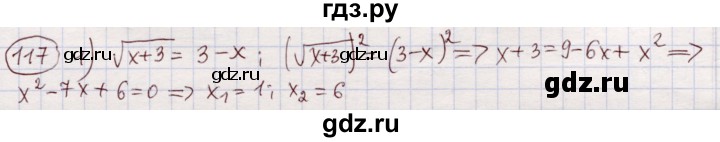 ГДЗ по алгебре 11 класс Абылкасымова   упражнение - 117, Решебник