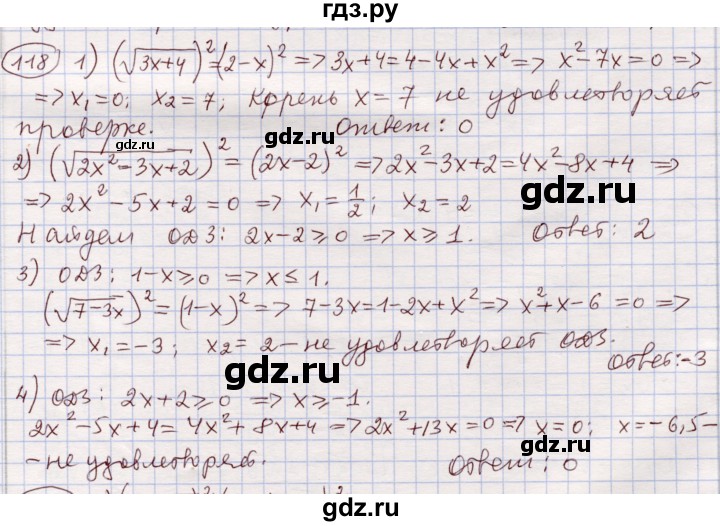 ГДЗ по алгебре 11 класс Абылкасымова   упражнение - 118, Решебник