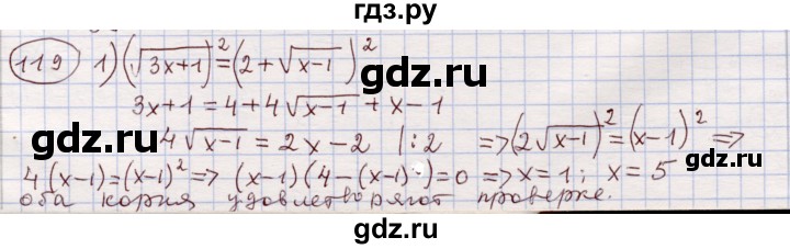 ГДЗ по алгебре 11 класс Абылкасымова   упражнение - 119, Решебник