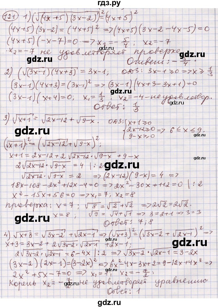 ГДЗ по алгебре 11 класс Абылкасымова   упражнение - 121, Решебник
