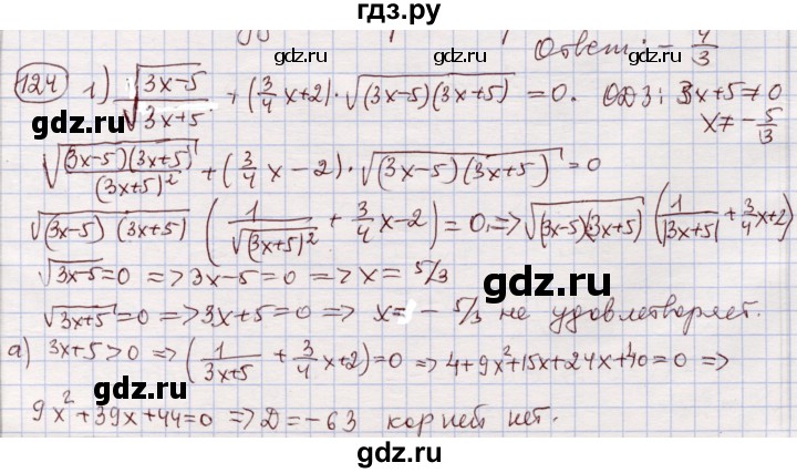ГДЗ по алгебре 11 класс Абылкасымова   упражнение - 124, Решебник