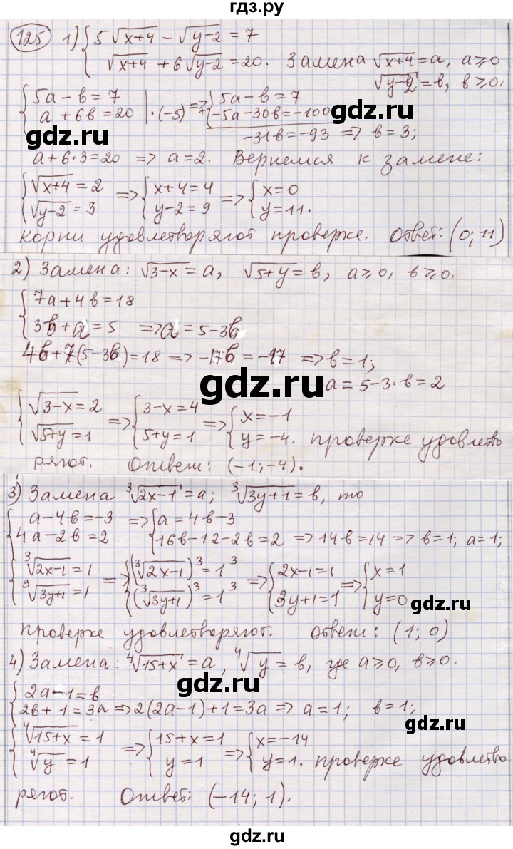 ГДЗ по алгебре 11 класс Абылкасымова   упражнение - 125, Решебник