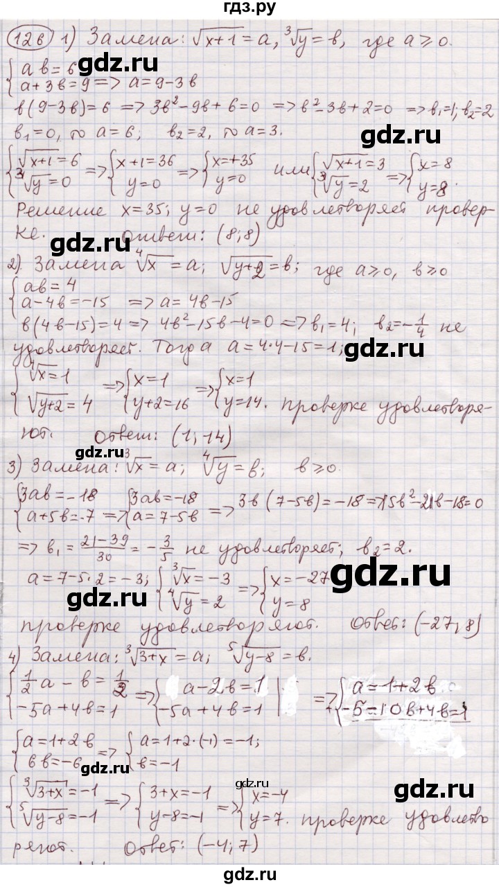 ГДЗ по алгебре 11 класс Абылкасымова   упражнение - 126, Решебник