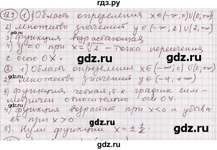 ГДЗ по алгебре 11 класс Абылкасымова   упражнение - 129, Решебник
